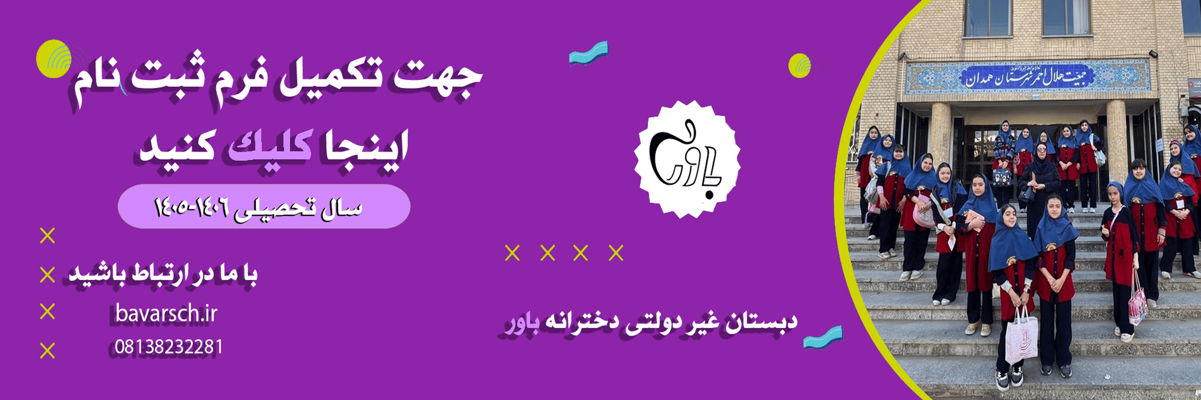 فرم ثبت نام 1406-1405